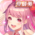 心舞(4399版音舞手游推薦)