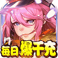勇者榮耀千充版每日更新