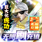 聯(lián)盟崛起充值無(wú)限版