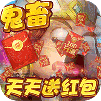 三國大亨紅包版