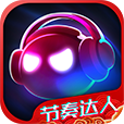 音躍球球舊版本