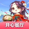 抖音開心餐廳官網(wǎng)安卓版（開心網(wǎng)） v1.10.0
