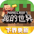 我的世界幻想世界安卓版手機(jī)版 v2.1.10.164788