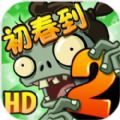 植物大戰(zhàn)僵尸22.6.6安卓版 v2.8.9