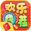 歡樂(lè)找茬2021紅包版