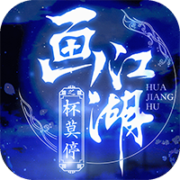 杯莫停充值版