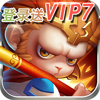西游志VIP版