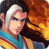 九陰伏魔錄破解版