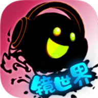 永不言棄：鏡世界測(cè)試版