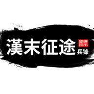 漢末征途兵鋒金幣不減反增版