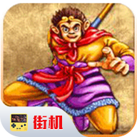 西游釋厄傳內(nèi)置版