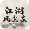 江湖風(fēng)塵錄正版MUD手游