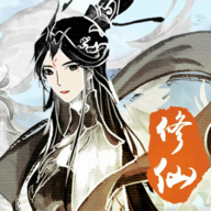 修仙伏魔破解版