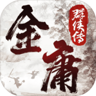 金庸群俠傳2加強(qiáng)版安卓版
