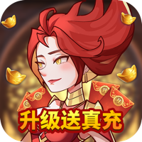 榮耀崛起升級(jí)送真充
