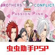 兄弟戰(zhàn)爭粉紅漢化版