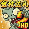 植物大戰(zhàn)僵尸2鉆石版