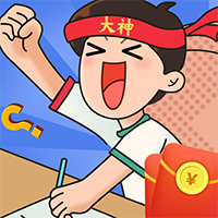 答題高手紅包版