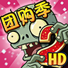 植物大戰(zhàn)僵尸2團(tuán)購季修改版