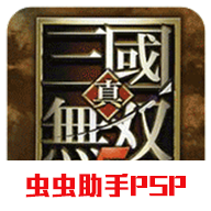 真三國無雙5手機(jī)版特別版
