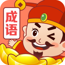 成語富豪街紅包版游戲