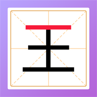 加一筆變字游戲官方版