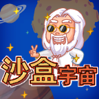 沙盒宇宙游戲破解版