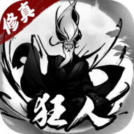 修真狂人正版手游