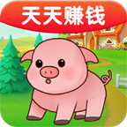 天天養(yǎng)豬紅包版