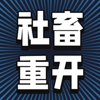 社畜重開模擬器最新版本