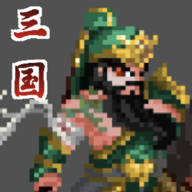 三國招降手游官方版