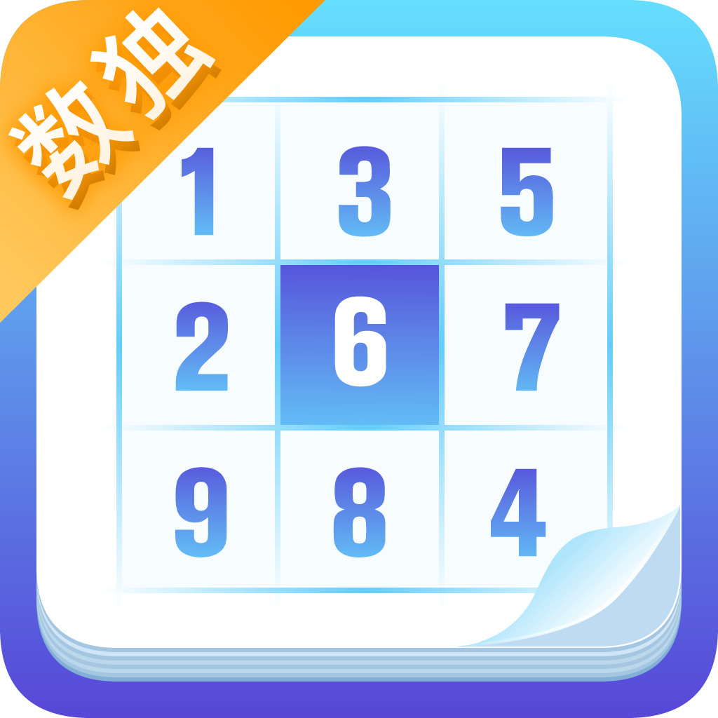 天天數(shù)獨(dú)正版