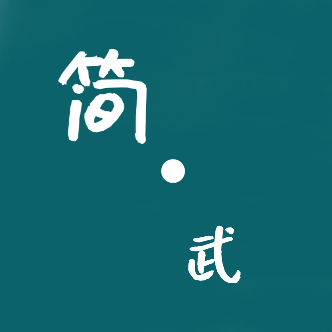簡(jiǎn)武游戲手機(jī)版