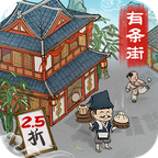 回到古代開(kāi)街游戲安卓版
