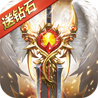 奇跡之劍鉆石版