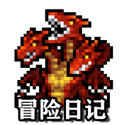 冒險日記最新手游