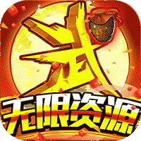 亂世江湖無限資源版