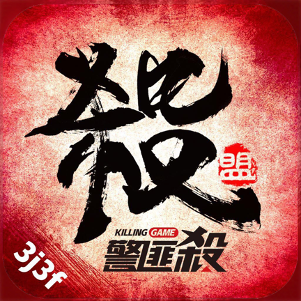 警匪殺推理游戲最新版