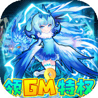 封神來襲 GM萬元充值版