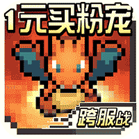 口袋精靈1元商城版