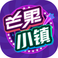 芒果小鎮(zhèn)鉆石版