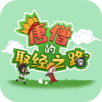 唐僧的取經之路抖音小游戲修改版