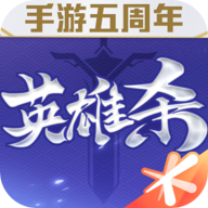 英雄殺五周年紀(jì)念版