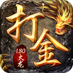 火龍打金1.80最新版手游