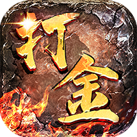 神器合擊打金手游最新版