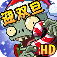 植物大戰(zhàn)僵尸2全植物解鎖版