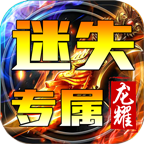 龍耀復(fù)古手游新版本