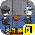 火柴人生模擬器破解版