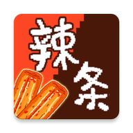 辣條模擬器