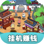 開心小鎮(zhèn)紅包游戲